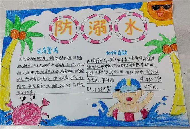 防溺水短句10字截图2