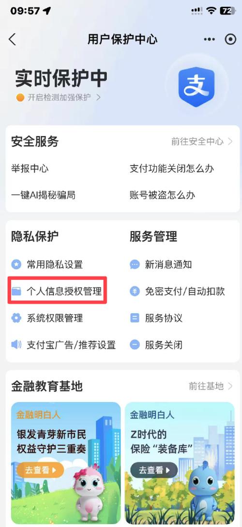 授权过的小程序如何取消授权