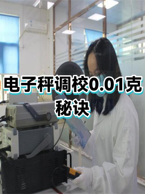 电子秤精确到0.01克怎么调