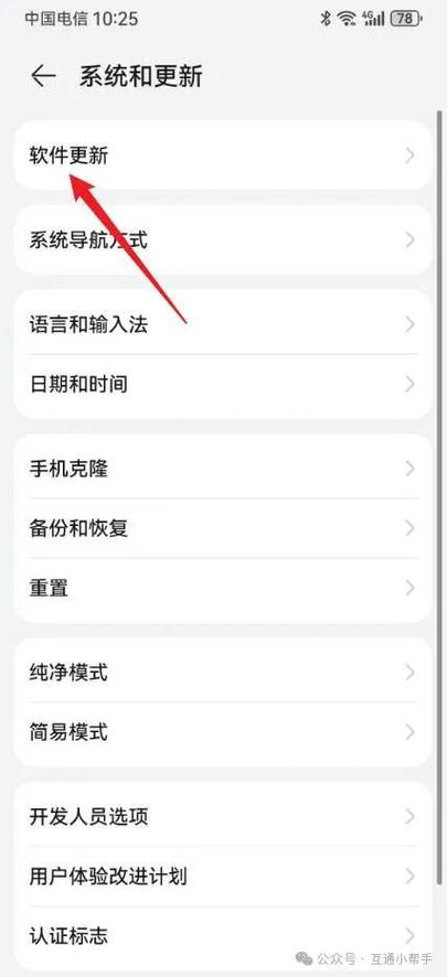 华为关闭软件自动更新