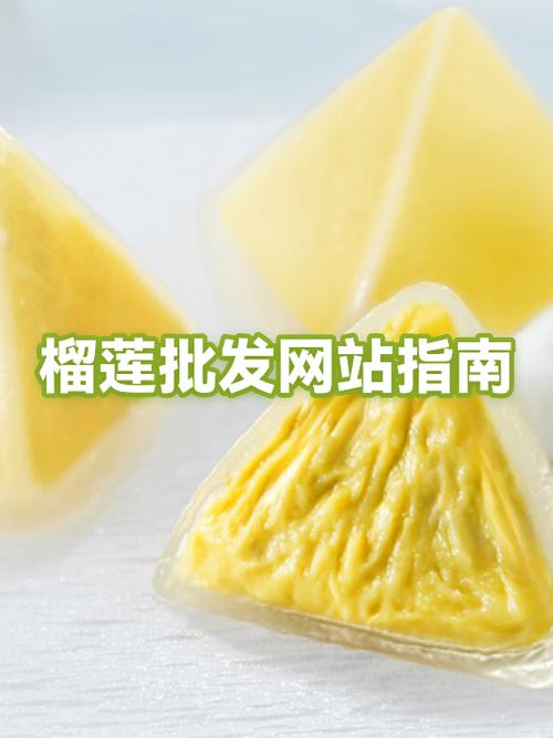 榴莲去哪里批发便宜截图3