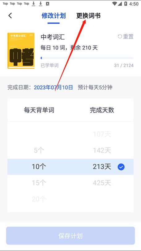 四六级百词斩估分 四六级百词斩估分