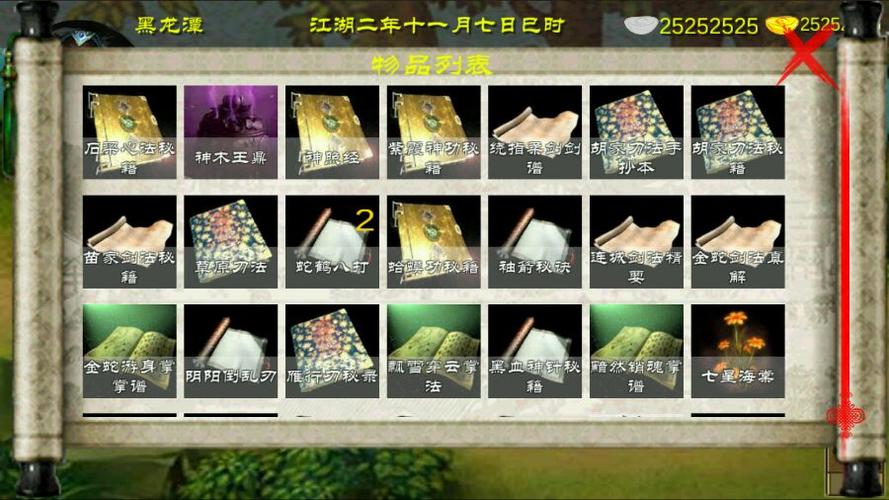 金庸群侠传X秘籍