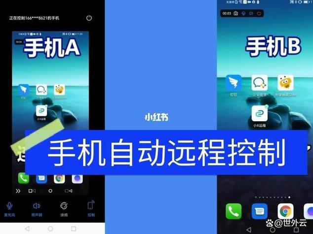 手机远程协助怎么用