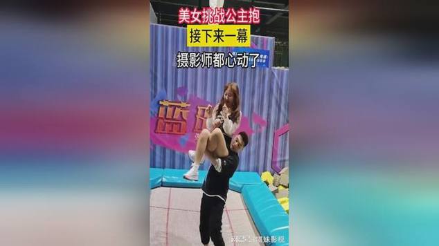 公主抱挑战截图2