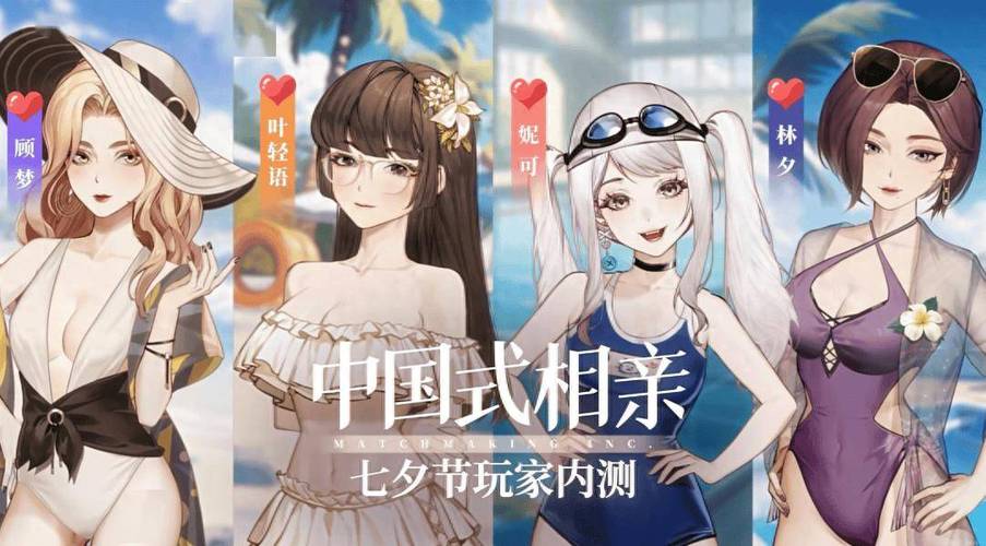 中国式相亲游戏截图2