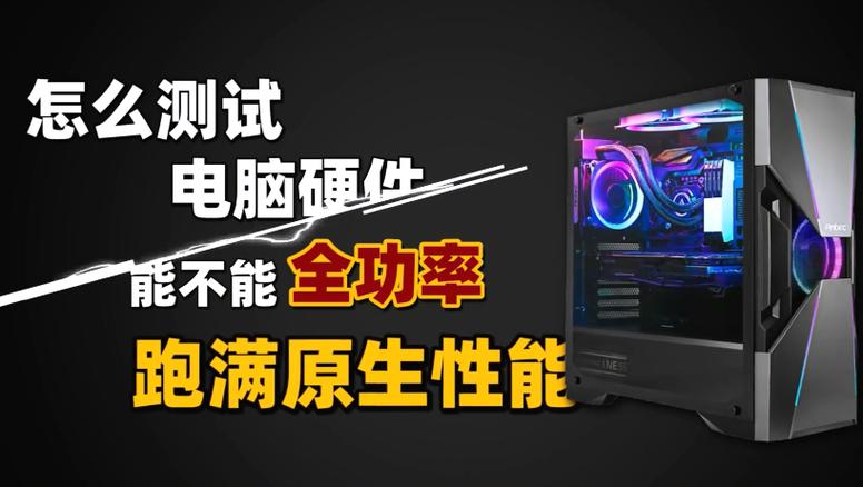 电脑硬件性能测试软件截图3