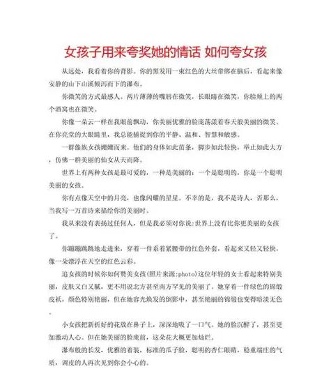 夸女生的句子要幽默的截图1