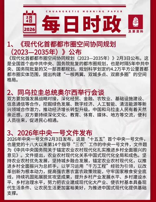 2026新闻热点摘抄截图2