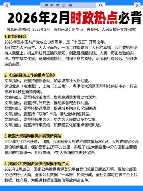 2026新闻热点摘抄截图3