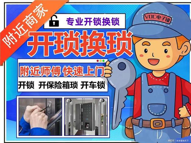 门锁维修上门维修附近截图3
