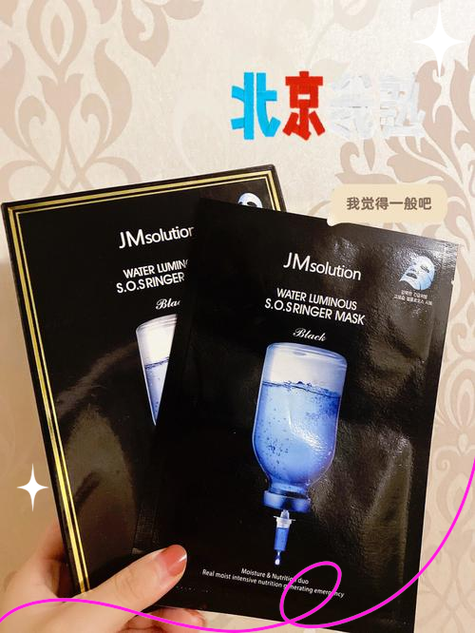 jm面膜和蓝药丸哪个好