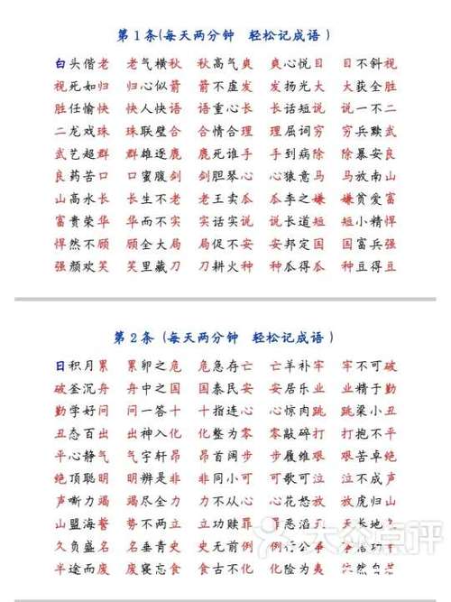 三和四组合最佳成语截图2