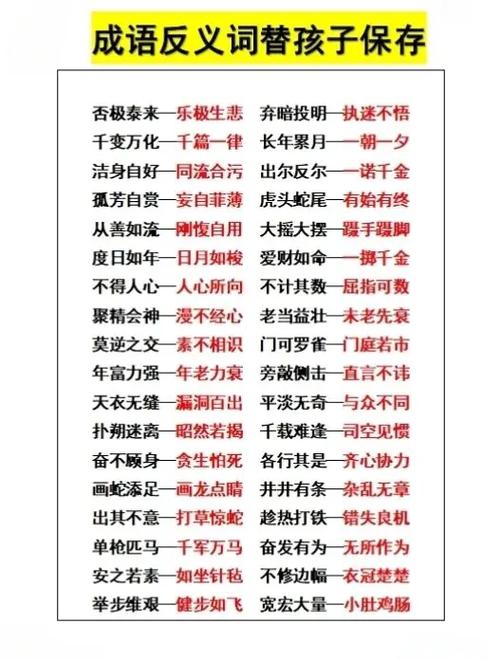 三和四组合最佳成语截图3