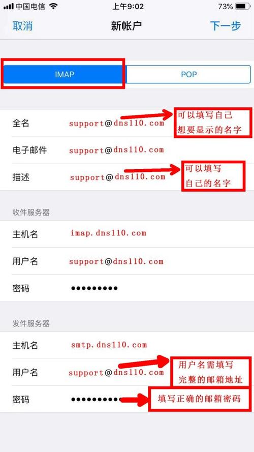 苹果手机网易邮箱服务器设置截图2