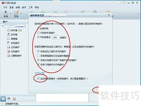 苹果手机网易邮箱服务器设置截图3