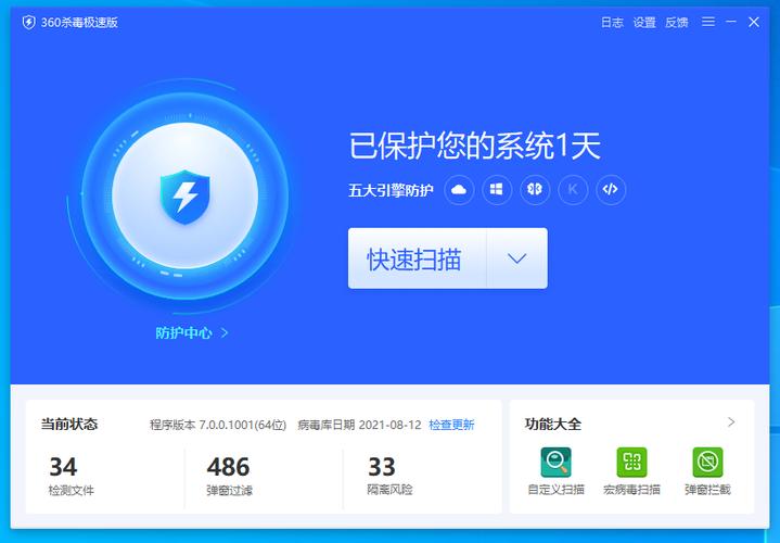 360杀毒官方免费下载