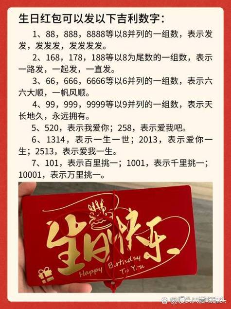 红包吉祥数字