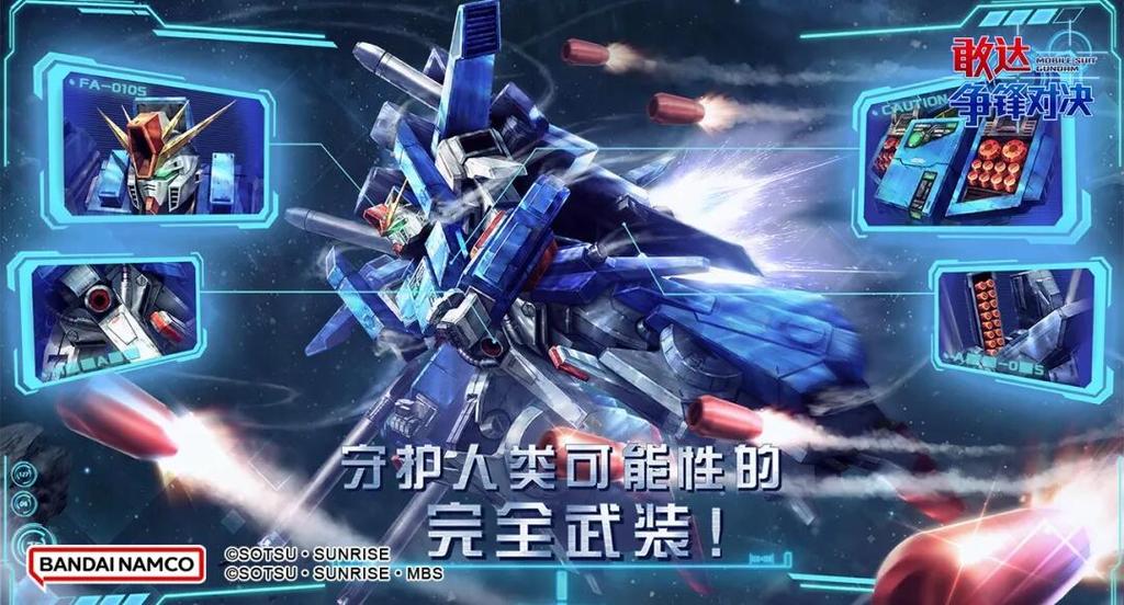 敢达争锋对决更新