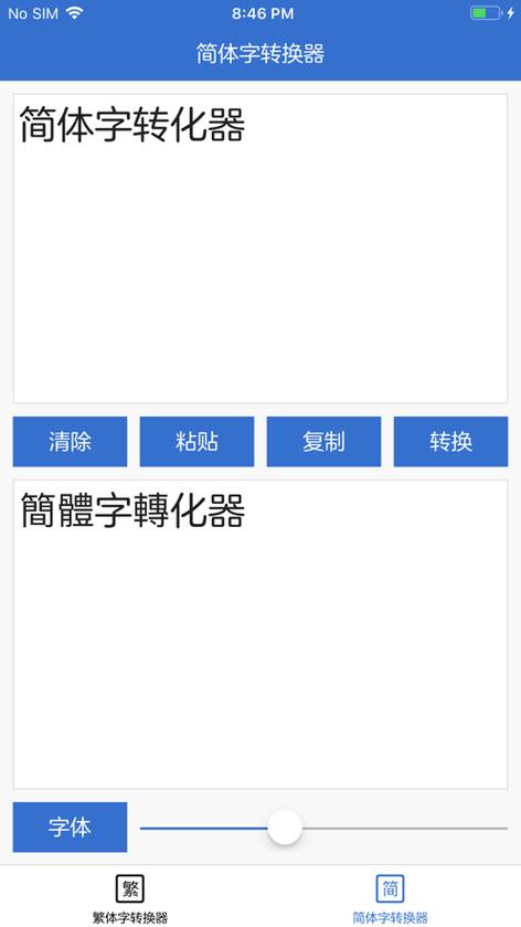 手机怎么取消繁体字
