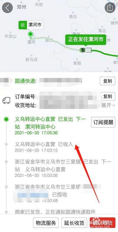 拼多多物流地图跟踪