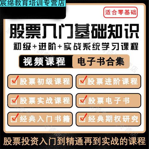 怎么学股票视频教程