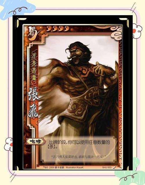 三国杀技能特效