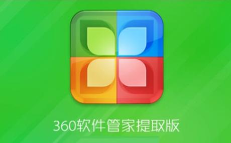 360管家软件官方下载