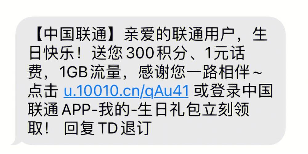 联通国内短信包1.0图标