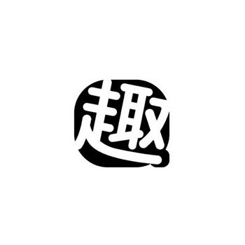 趣闲赚是什么截图1
