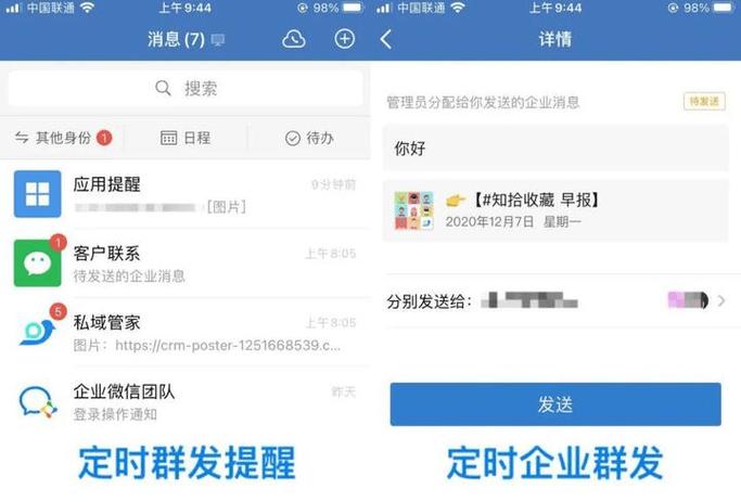 微信企业群