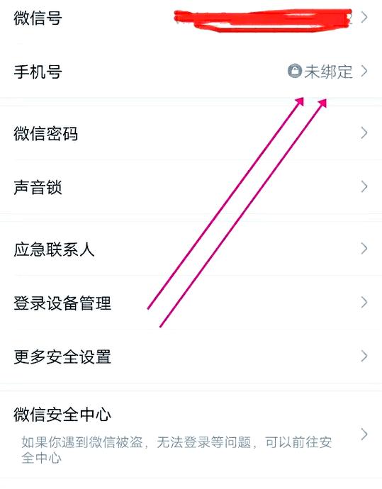 手机号解除绑定的方法