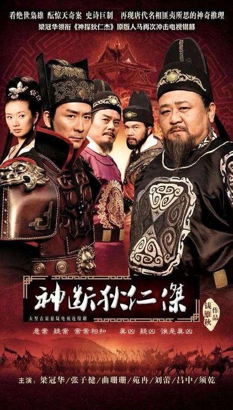 《神断狄仁杰》第五部截图2