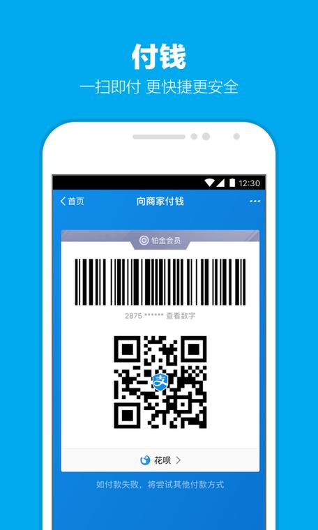 宝付app下载官网截图3