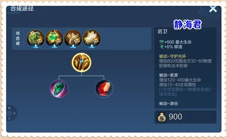 王者大辅助装是哪个