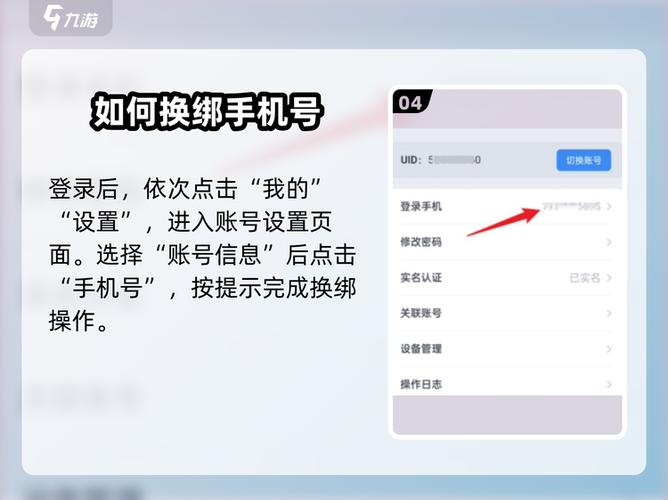 鸣潮绑定手机号可以换绑吗