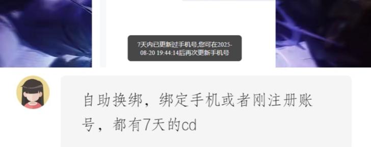 鸣潮绑定手机号可以换绑吗截图3