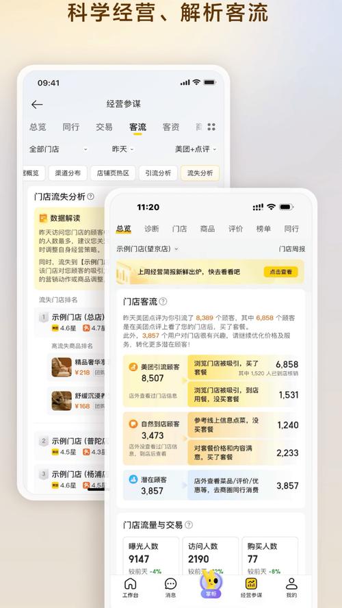 美团开店宝和美团外卖截图3