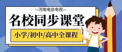 名校同步课堂
