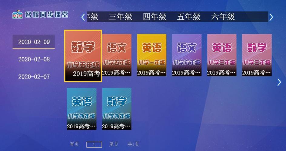 名校同步课堂截图2