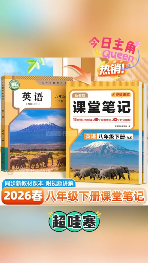 八下英语2026新版教材