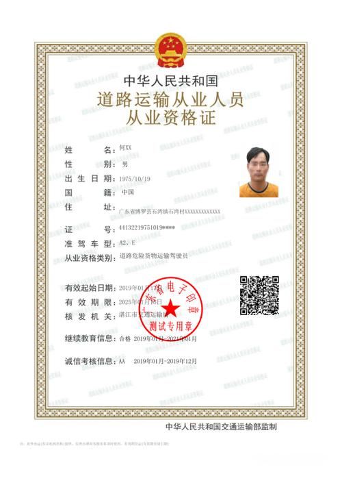 运政一网通从业资格证电子版