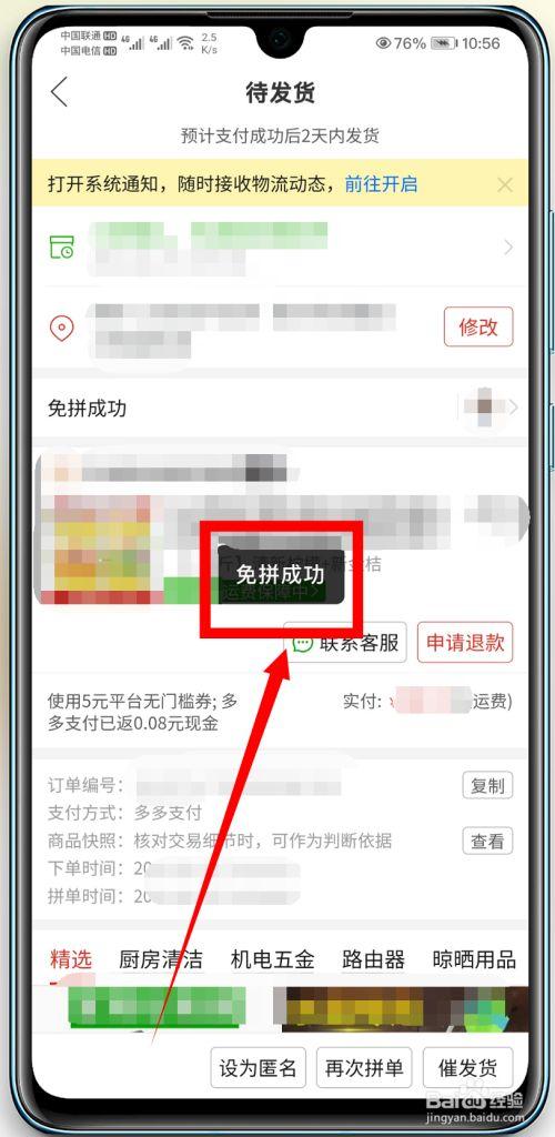 拼多多查看免拼次数的方法截图2