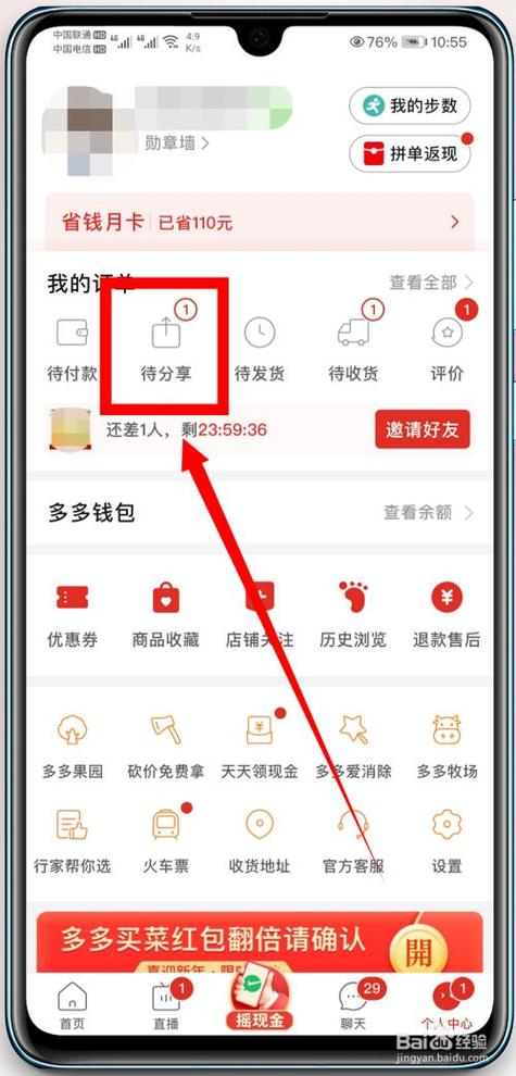 拼多多查看免拼次数的方法截图3