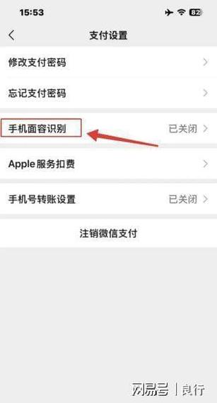 微信在哪里开启刷脸支付