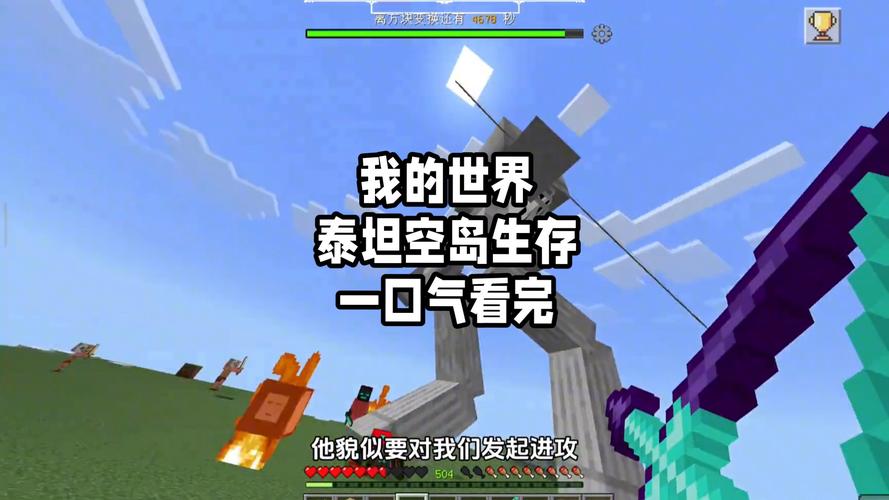 空岛泰坦生存全集