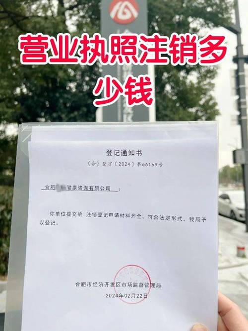 注销营业执照收费吗