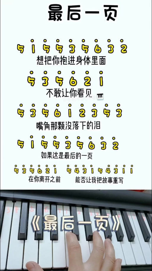 《最后一页》歌词
