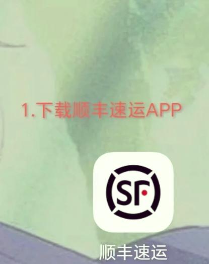 顺丰怎样寄快递