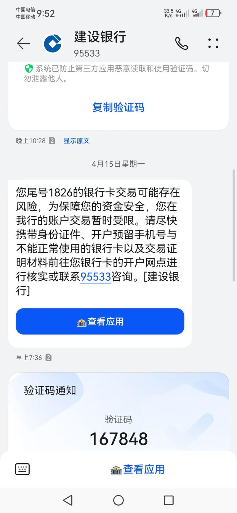 手机银行出现风险的处理方法